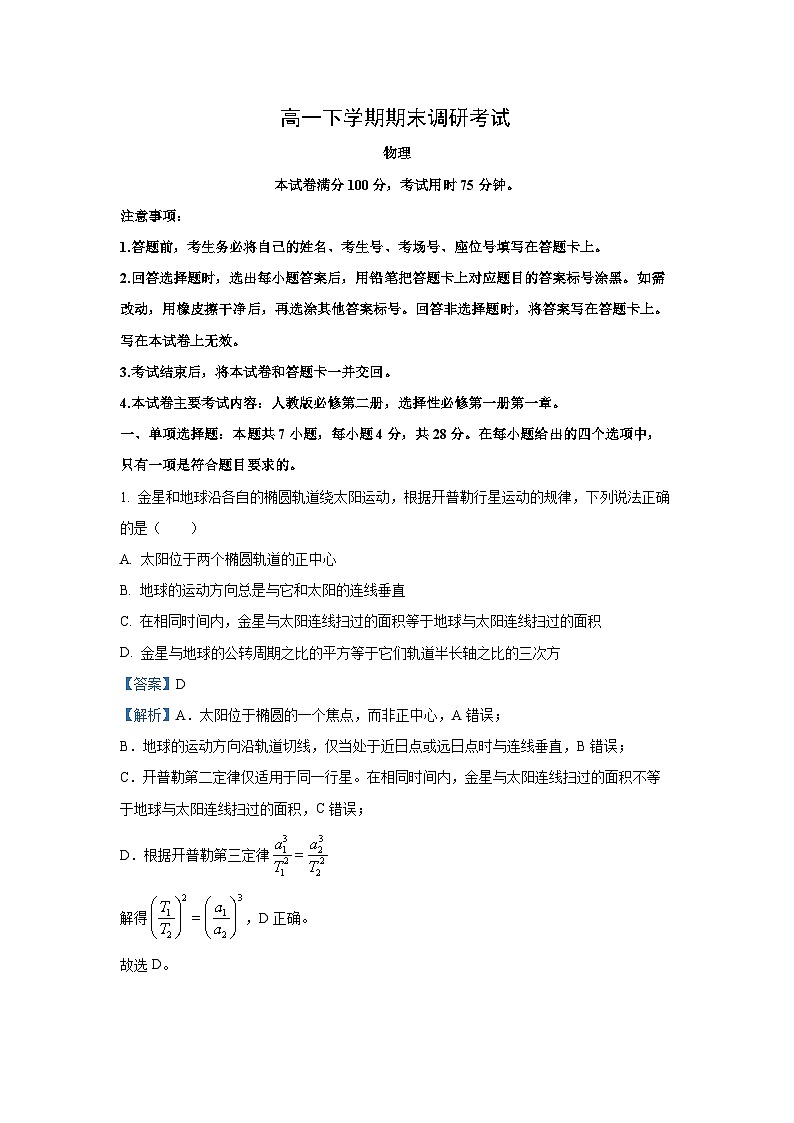 河北省雄安新区2023-2024学年高一下学期期末物理试卷（解析版）第1页