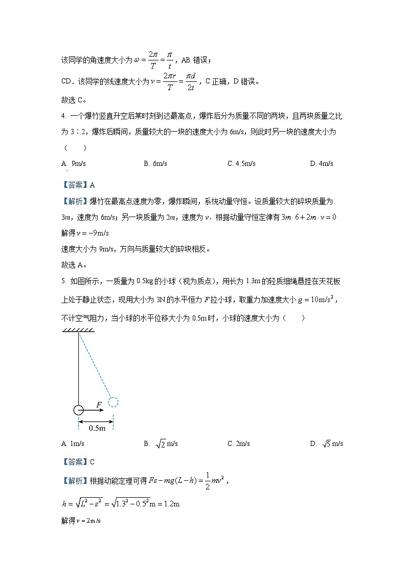 河北省雄安新区2023-2024学年高一下学期期末物理试卷（解析版）第3页