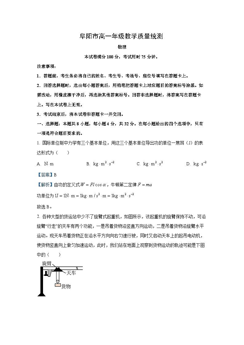 安徽省阜阳市2024-2025学年高一下学期7月期末物理试卷（解析版）第1页