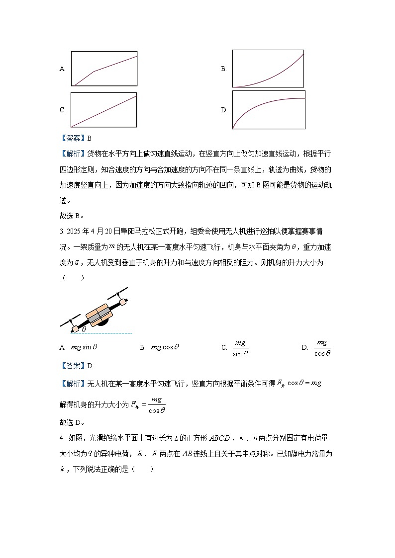 安徽省阜阳市2024-2025学年高一下学期7月期末物理试卷（解析版）第2页