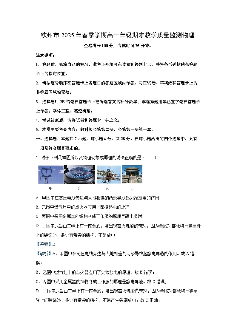 广西钦州市2024-2025学年高一下学期期末检测物理试卷（解析版）第1页