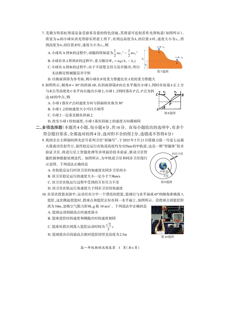 安徽省芜湖市2024-2025学年高一下学期下6月期末真题（图片版）物理试卷第3页