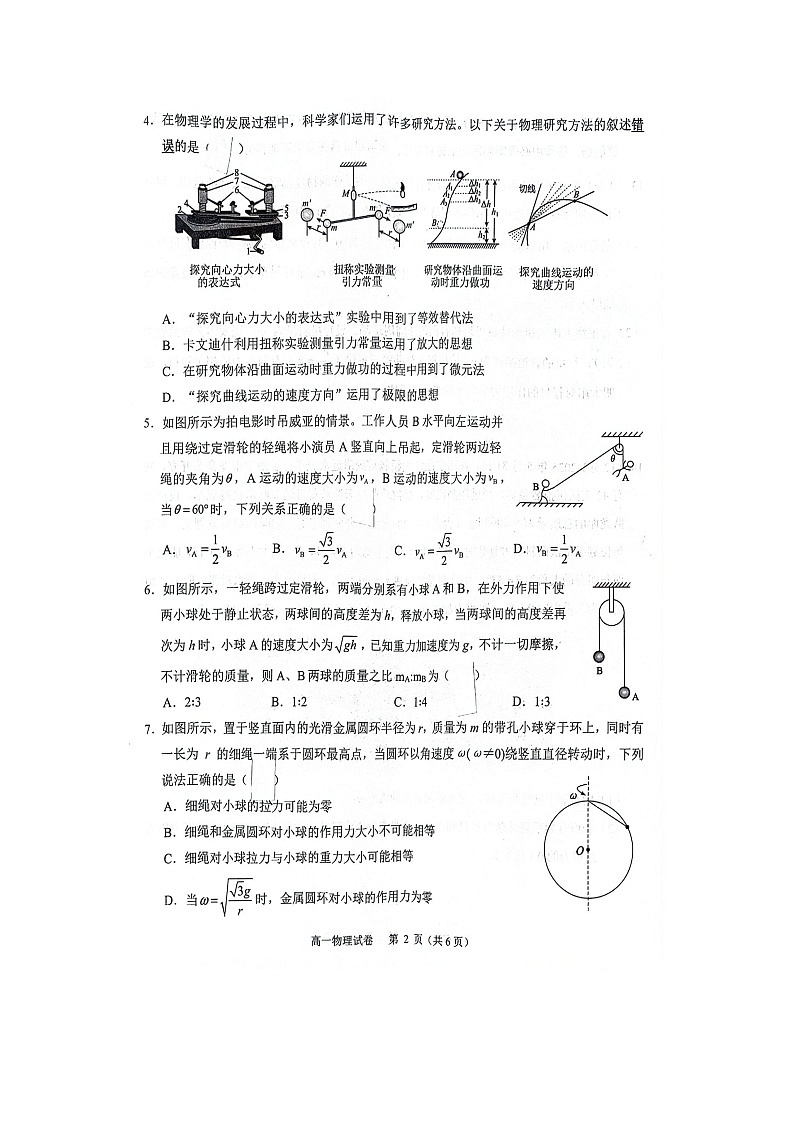 广西壮族自治区南宁市2024-2025学年高一下学期下6月期末真题联考（图片版） 物理试卷第2页