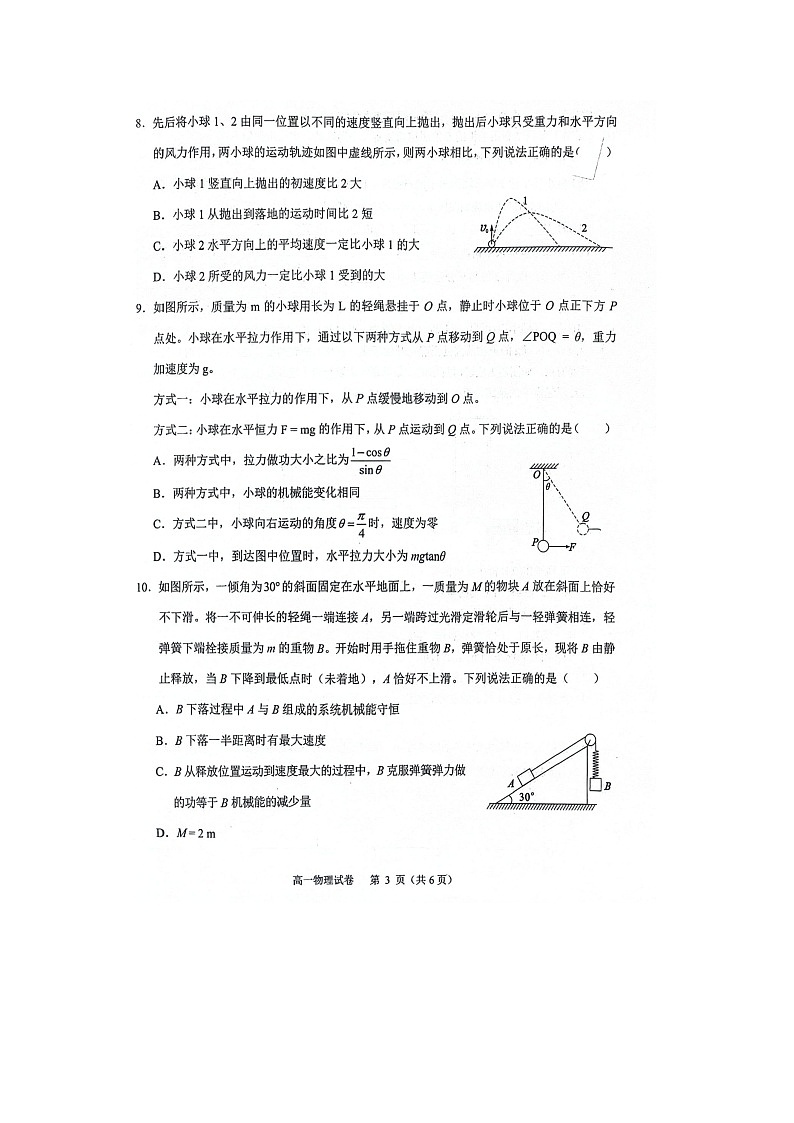 广西壮族自治区南宁市2024-2025学年高一下学期下6月期末真题联考（图片版） 物理试卷第3页
