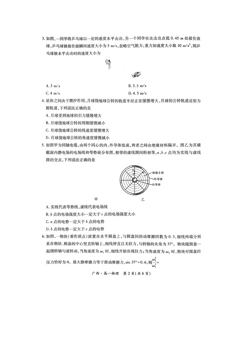广西壮族自治区柳州市2024-2025学年高一下学期下6月期末真题（图片版）物理试卷第2页
