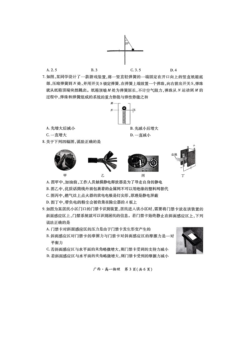 广西壮族自治区柳州市2024-2025学年高一下学期下6月期末真题（图片版）物理试卷第3页