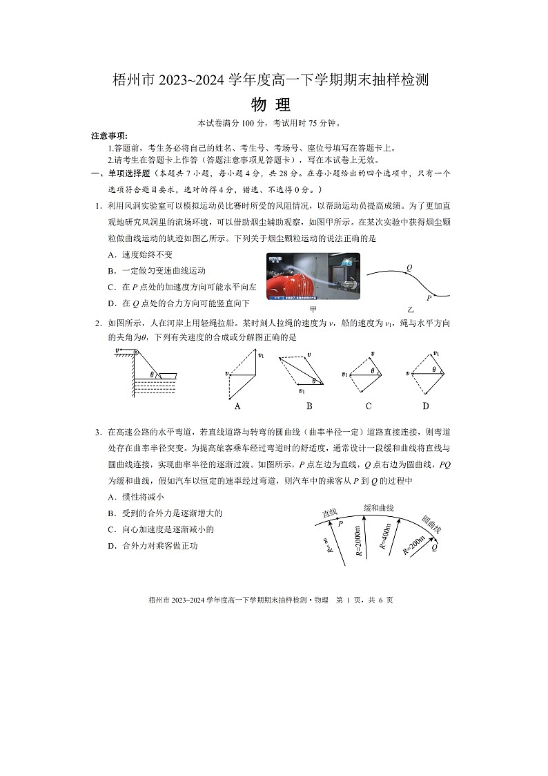 广西梧州市2023-2024学年高一下学期期末真题统考（图片版）物理试卷第1页