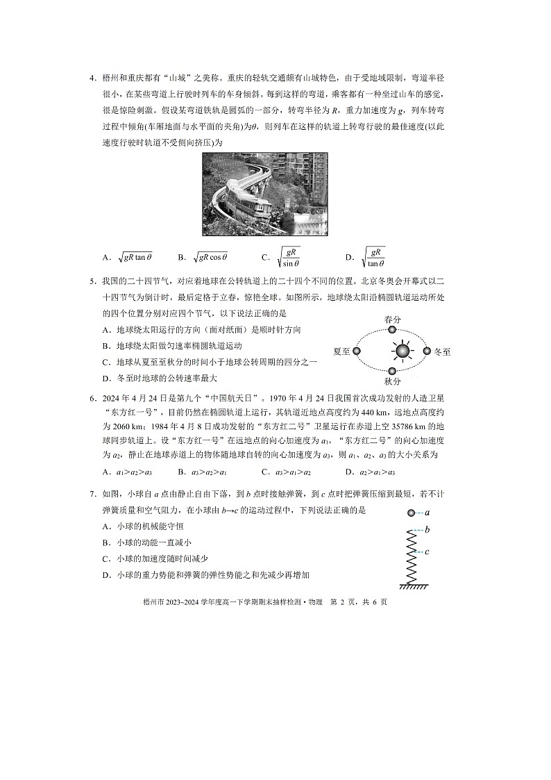 广西梧州市2023-2024学年高一下学期期末真题统考（图片版）物理试卷第2页