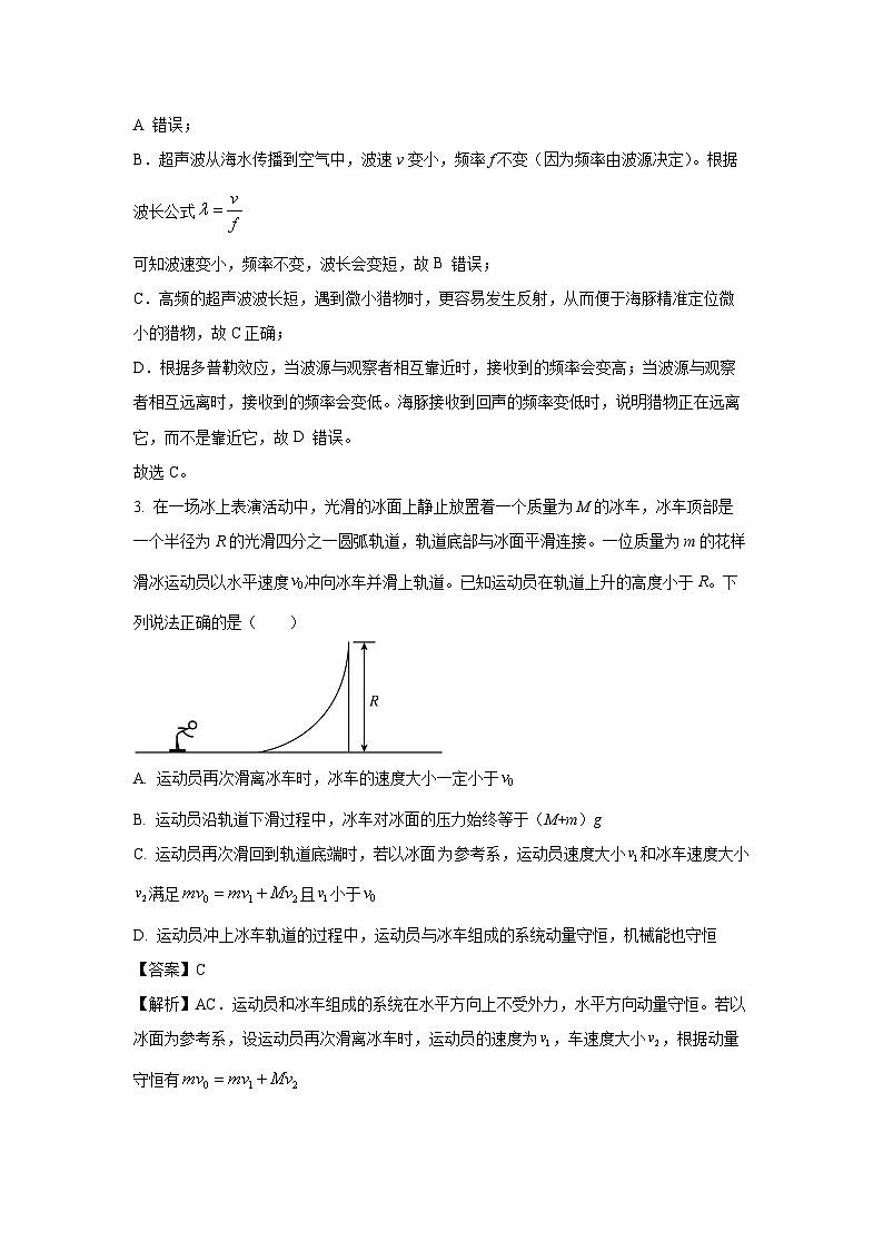 浙江省金砖高中联盟2024-2025学年高二下学期下4月期中真题联考物理试卷（解析版）第2页