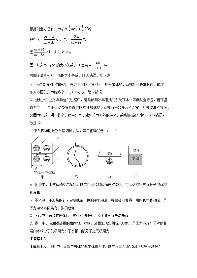 浙江省金砖高中联盟2024-2025学年高二下学期下4月期中真题联考物理试卷（解析版）第3页
