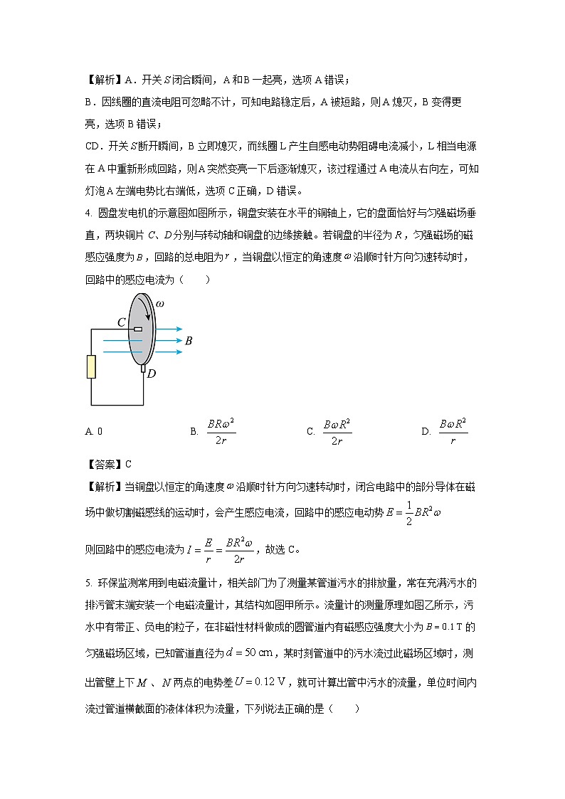 重庆市渝东九校联盟2024-2025学年高二下学期期中真题联合诊断性测试物理试卷（解析版）第3页