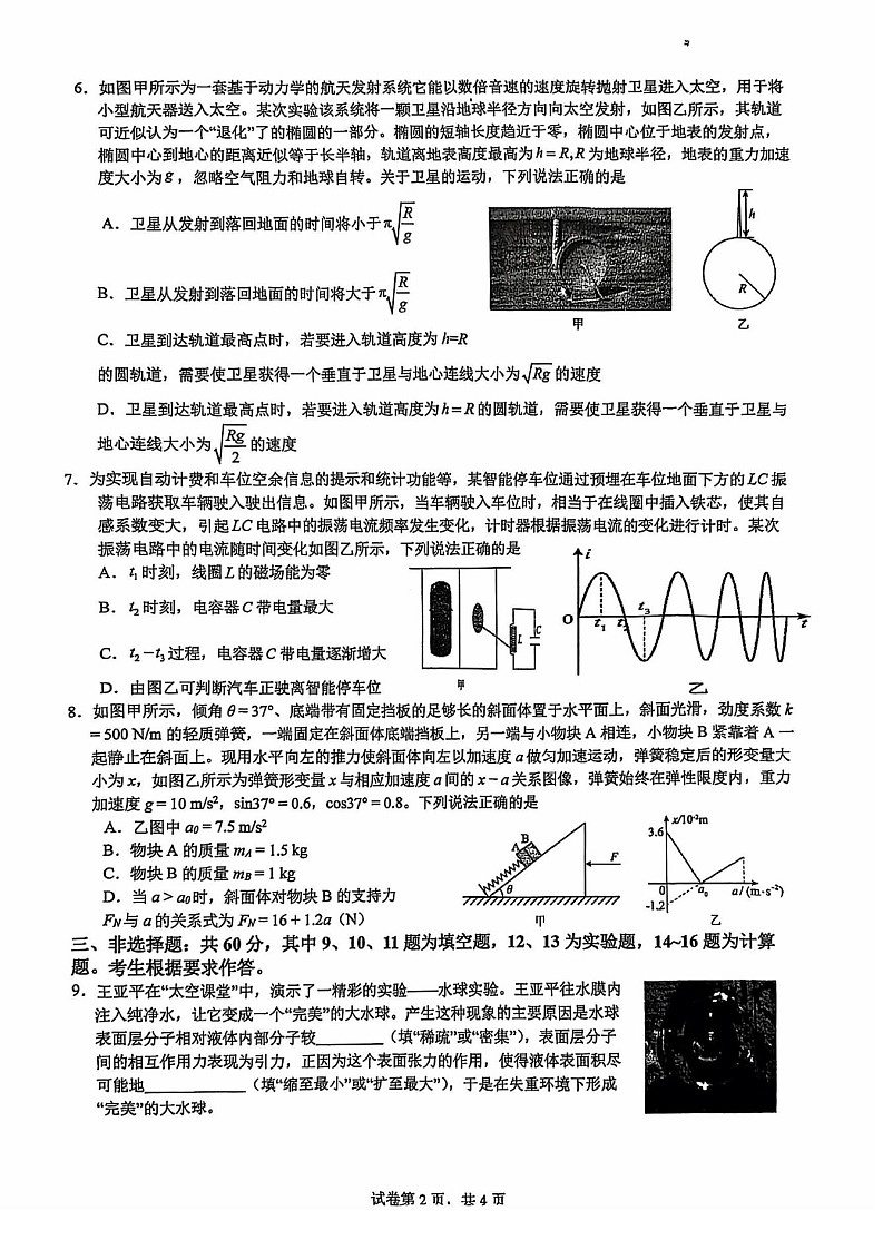 福建省厦门市第一中学2025届高三下学期第一次质检-物理试题（含答案）第2页