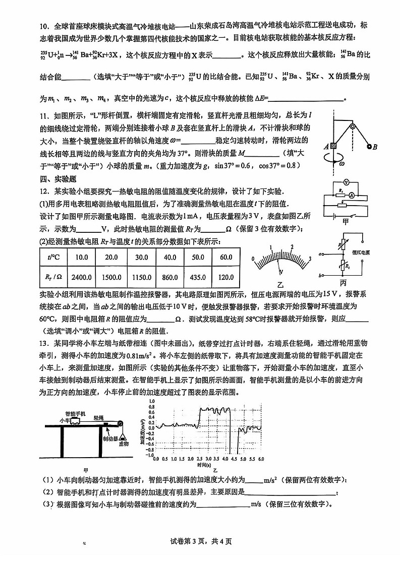 福建省厦门市第一中学2025届高三下学期第一次质检-物理试题（含答案）第3页