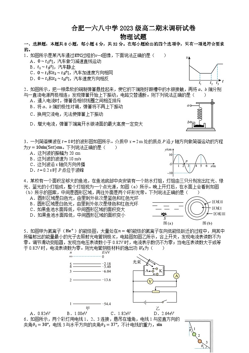 安徽省合肥市一六八中学2024-2025学年高二下学期期末考试物理试卷第1页