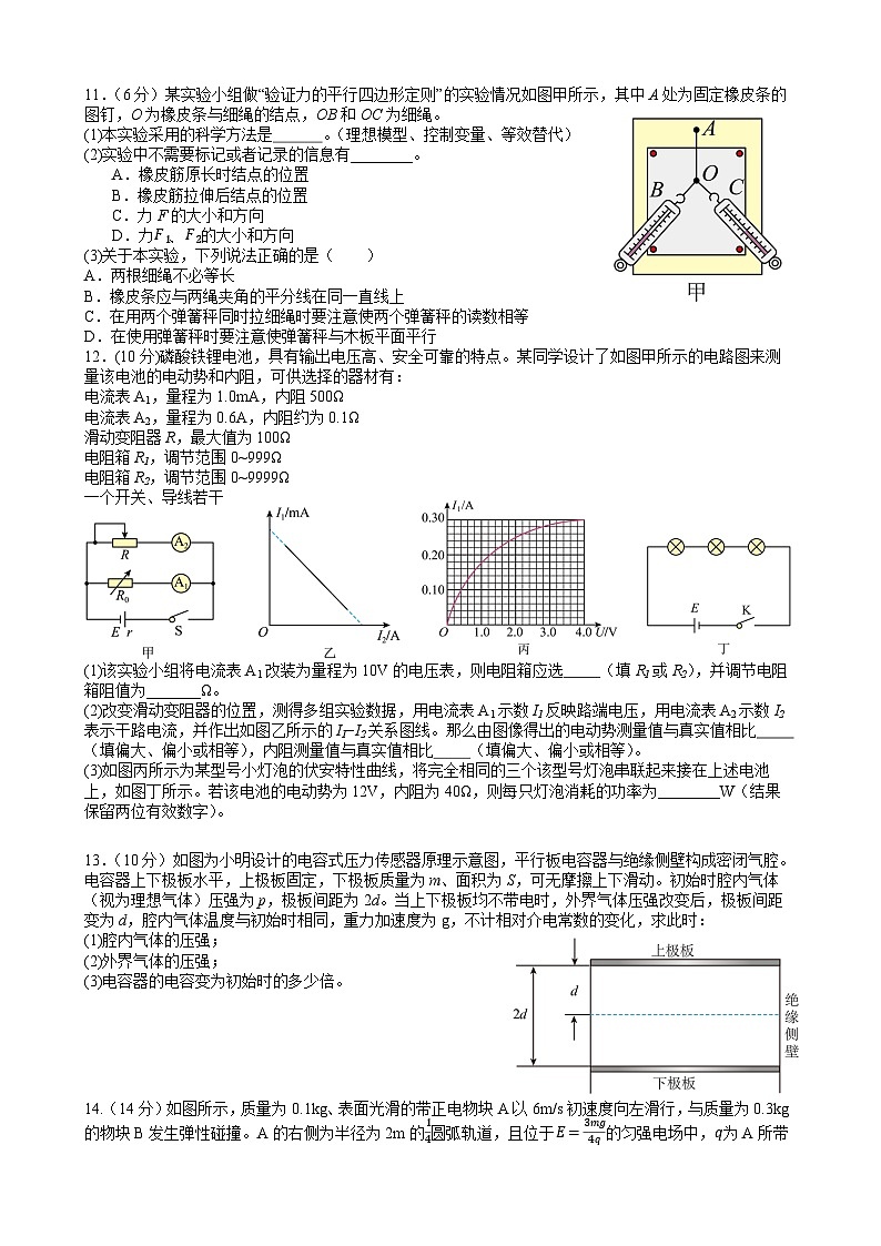 安徽省合肥市一六八中学2024-2025学年高二下学期期末考试物理试卷第3页