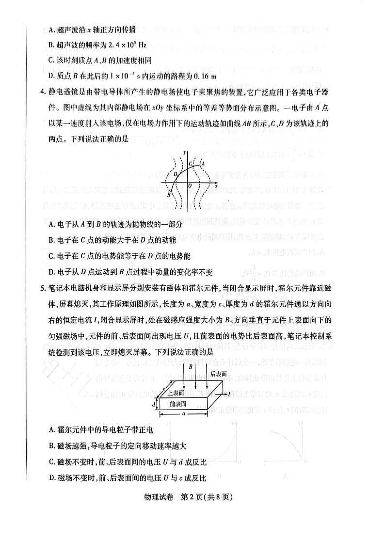 安徽省滁州市2024-2025学年高二下学期期末考试 物理试卷第2页