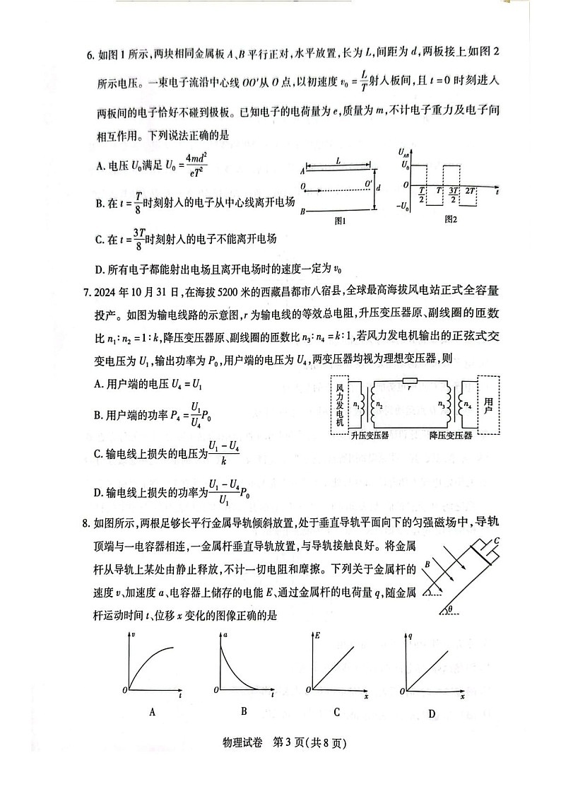 安徽省滁州市2024-2025学年高二下学期期末考试 物理试卷第3页