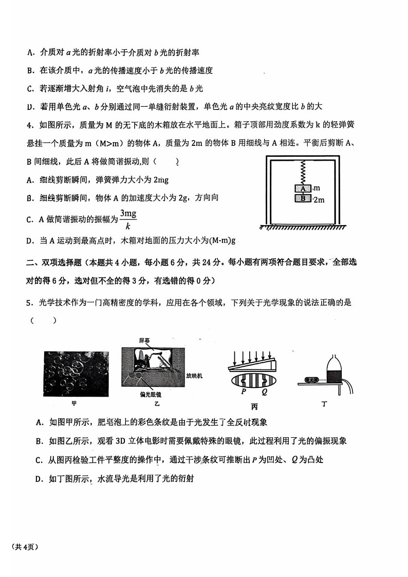福建省福州市福九联盟2024-2025学年高二下学期期末联考物理试卷第2页
