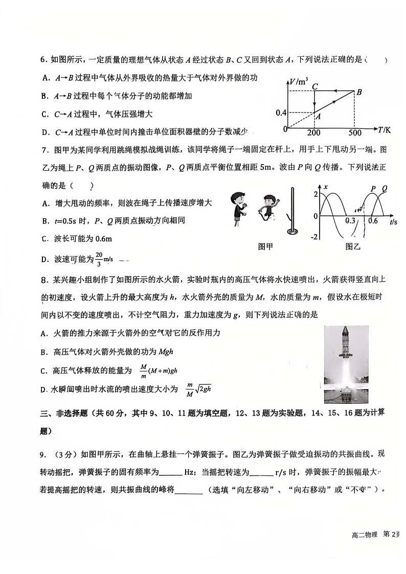 福建省福州市福九联盟2024-2025学年高二下学期期末联考物理试卷第3页