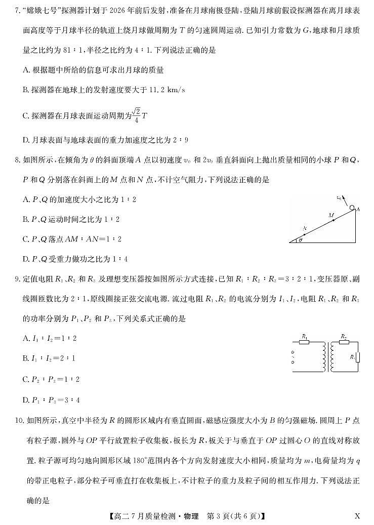 物理-江西省九师联盟2024-2025学年高二下学期7月质量检测（摸底考试）试题和答案第3页