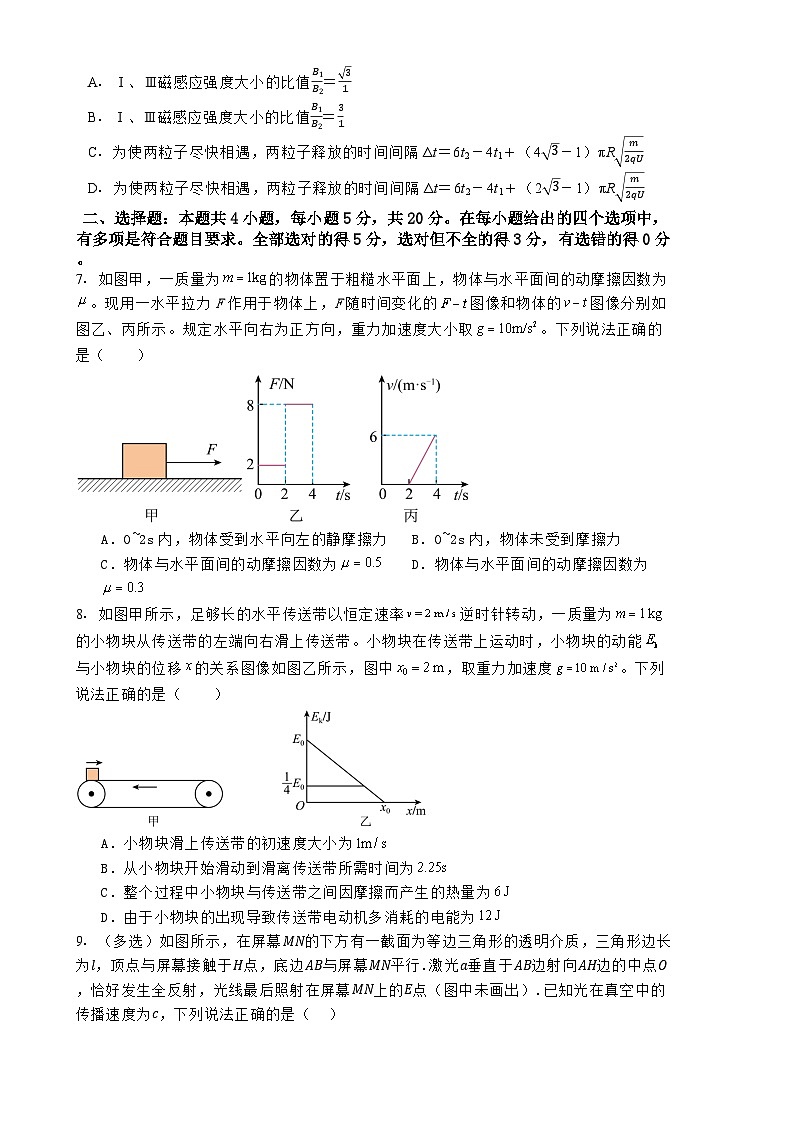 2025年湖南省普通高中学业水平选择性考试5月押题卷（二）物理（含解析）第3页