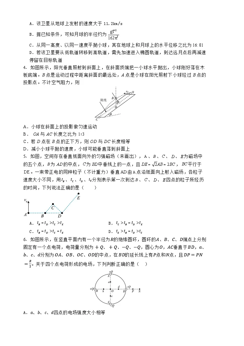 2025年湖南省普通高中学业水平选择性考试5月押题卷（九）物理（含解析）第2页