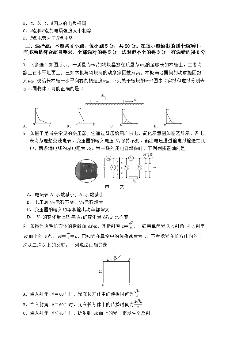 2025年湖南省普通高中学业水平选择性考试5月押题卷（九）物理（含解析）第3页