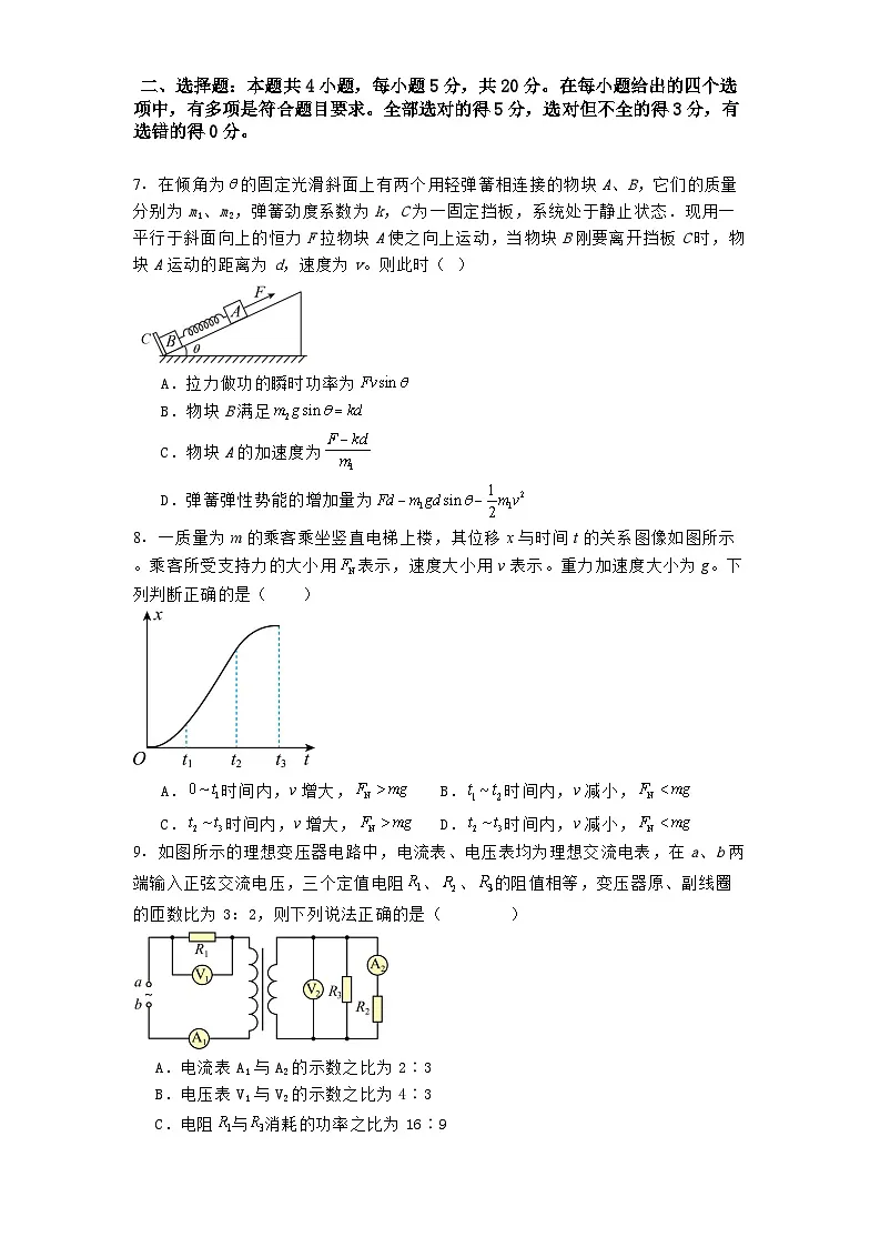 2025年湖南省普通高中学业水平选择性考试5月押题卷（六）物理（含解析）第3页