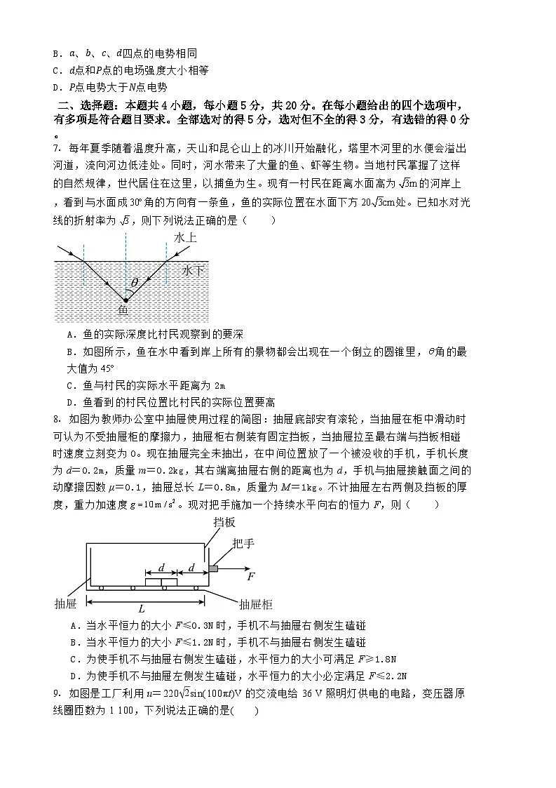 2025年湖南省普通高中学业水平选择性考试5月押题卷（一）物理（含解析）第3页