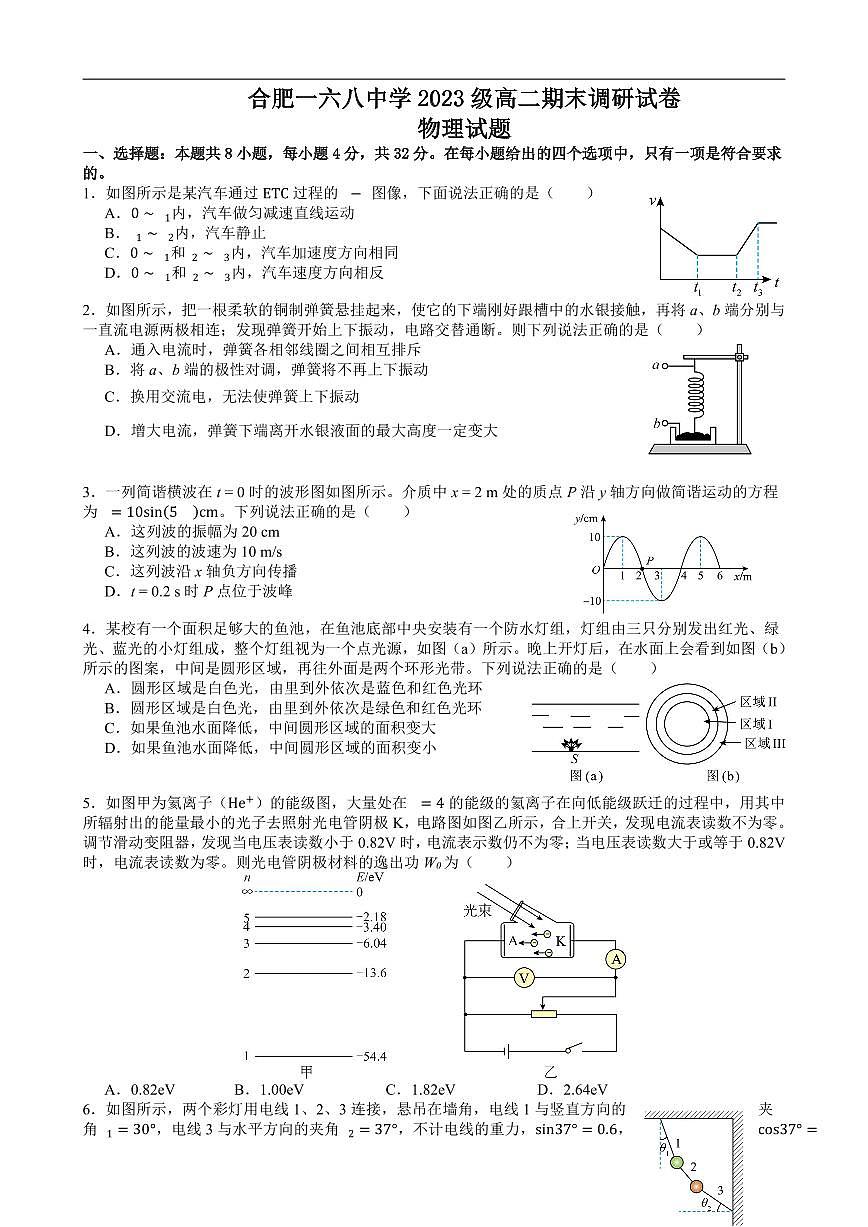 物理-安徽省合肥市合肥一六八中学2024-2025学年高二下学期期末考试试题和答案第1页