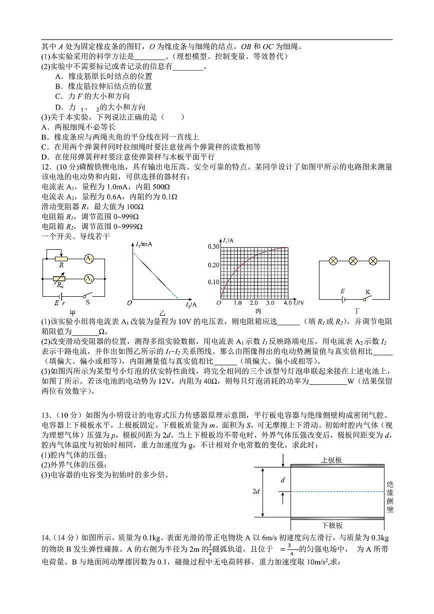 物理-安徽省合肥市合肥一六八中学2024-2025学年高二下学期期末考试试题和答案第3页