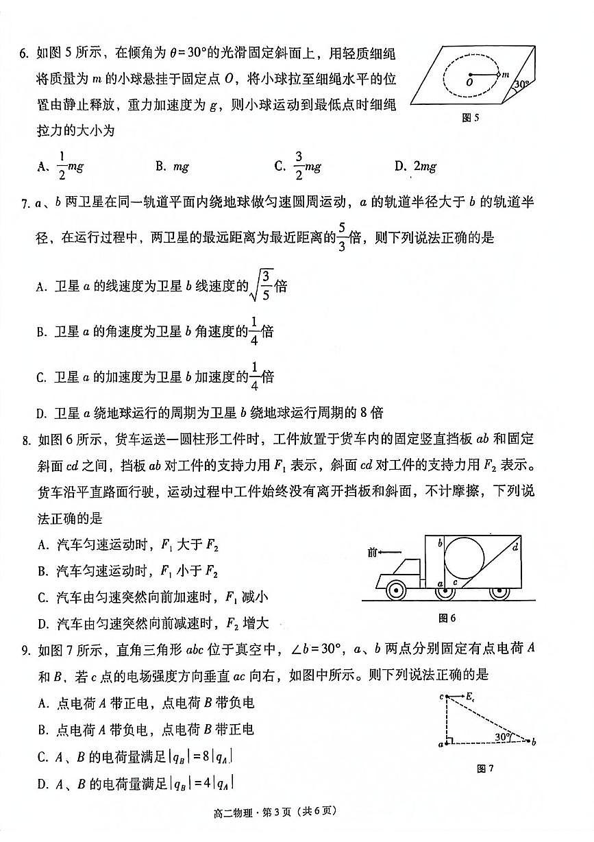 物理-云南省玉溪市2024-2025学年高二下学期期末教学质量检测试题和答案第3页