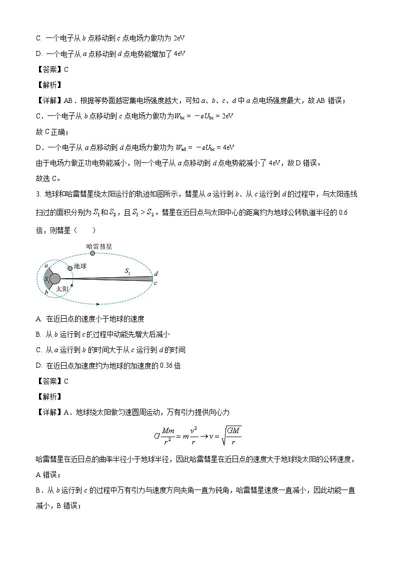 2026届陕西省西安市第八十五中学高三上学期第零次模考物理试题 （解析版）第2页