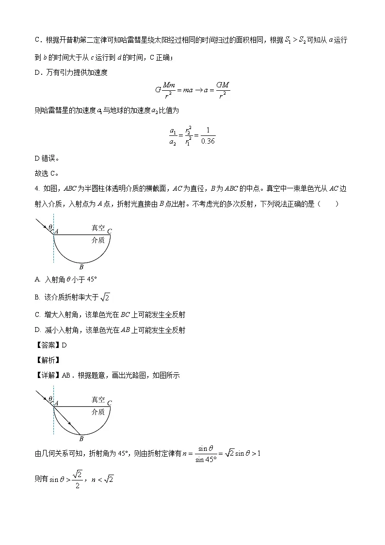 2026届陕西省西安市第八十五中学高三上学期第零次模考物理试题 （解析版）第3页