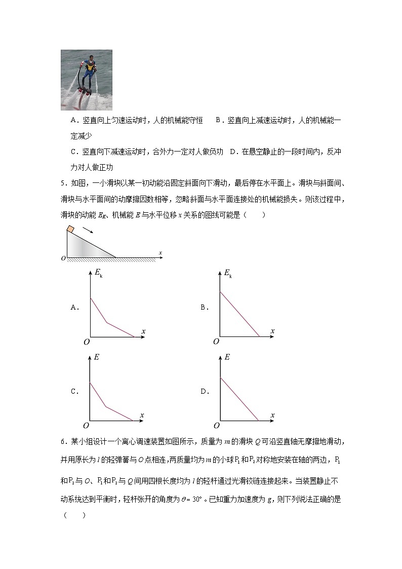 2025年湖南省普通高中学业水平选择性考试模拟冲刺试卷（二）物理（含解析）第2页