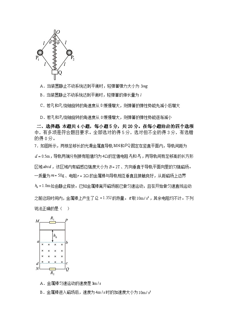 2025年湖南省普通高中学业水平选择性考试模拟冲刺试卷（二）物理（含解析）第3页