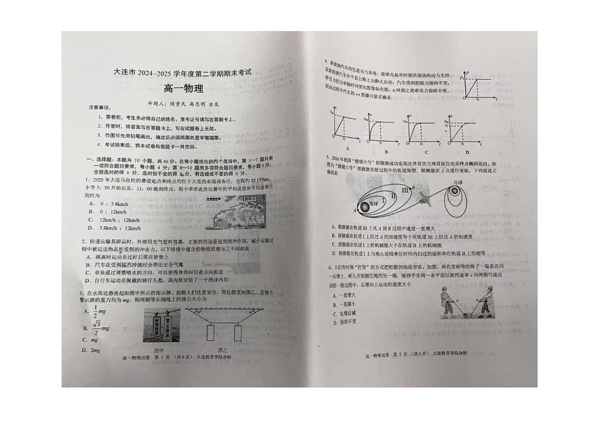 物理-辽宁省大连市2024-2025学年高一下学期期末考试试题和答案第1页