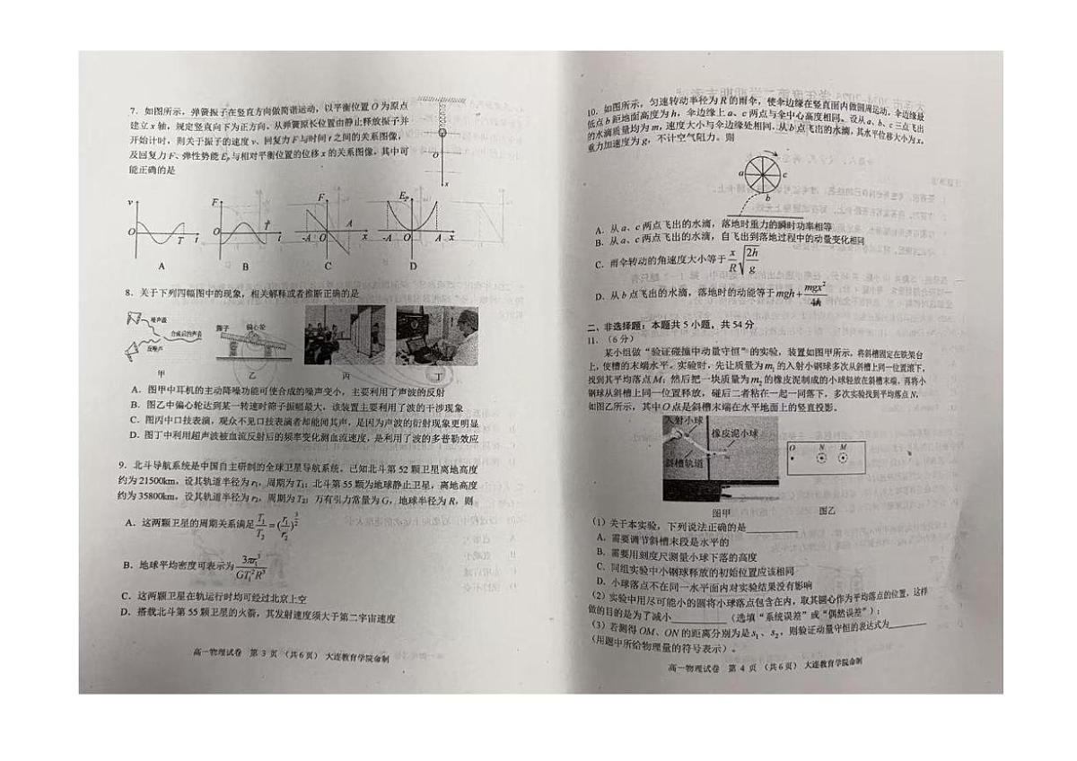 物理-辽宁省大连市2024-2025学年高一下学期期末考试试题和答案第2页