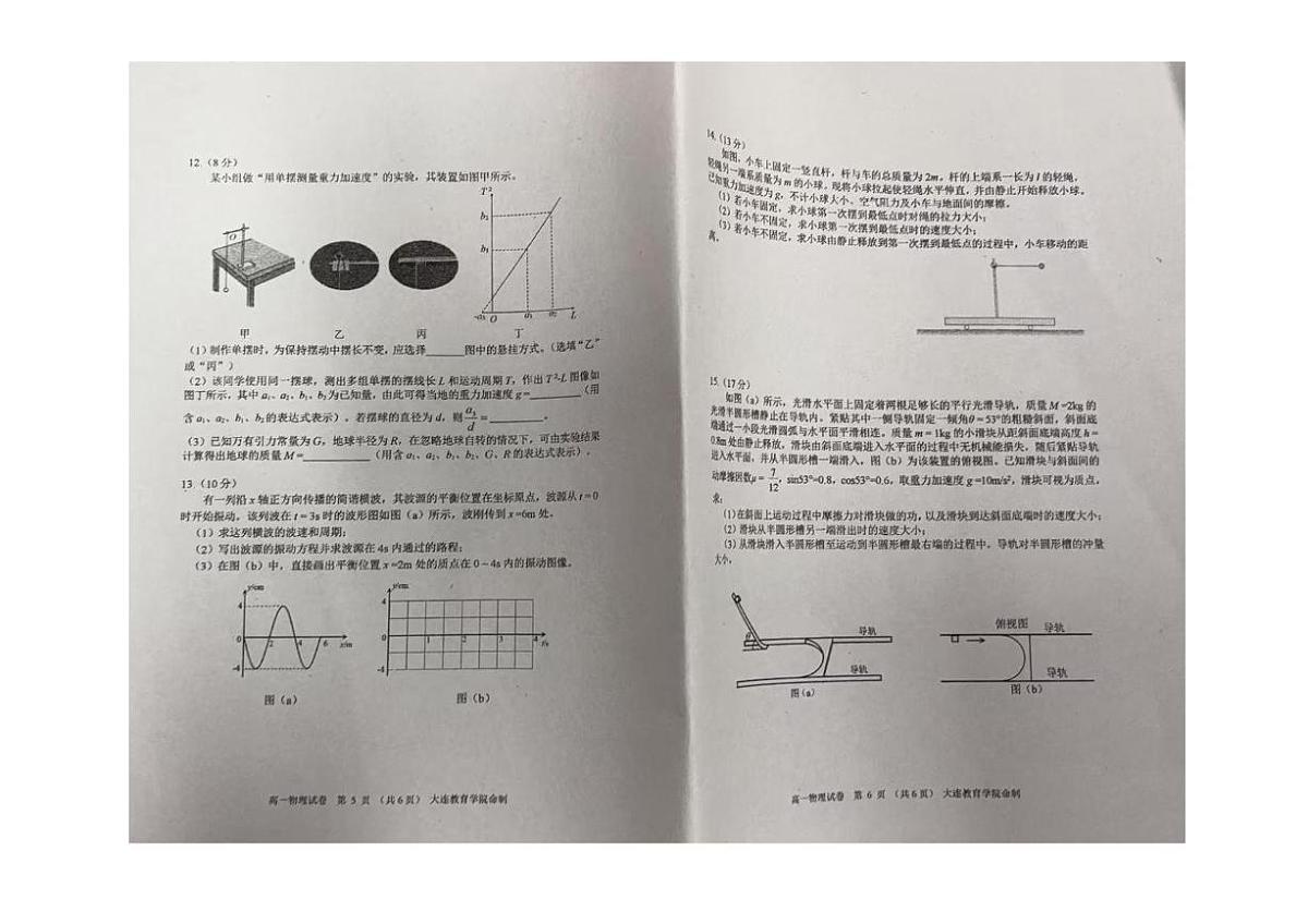 物理-辽宁省大连市2024-2025学年高一下学期期末考试试题和答案第3页