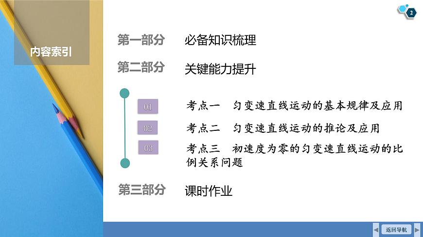 高考物理【一轮复习】课件第一章   第二讲　匀变速直线运动的规律第2页