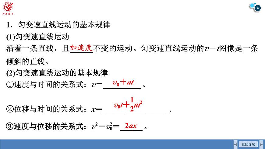 高考物理【一轮复习】课件第一章   第二讲　匀变速直线运动的规律第4页