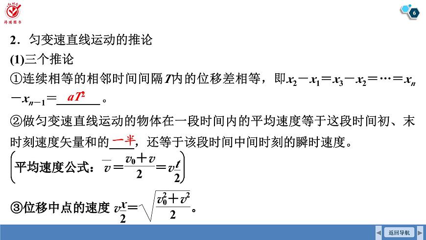 高考物理【一轮复习】课件第一章   第二讲　匀变速直线运动的规律第6页