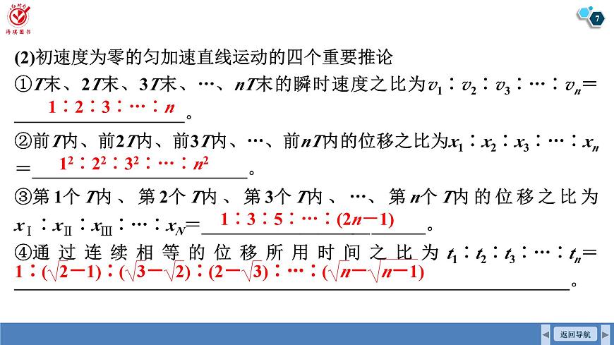 高考物理【一轮复习】课件第一章   第二讲　匀变速直线运动的规律第7页