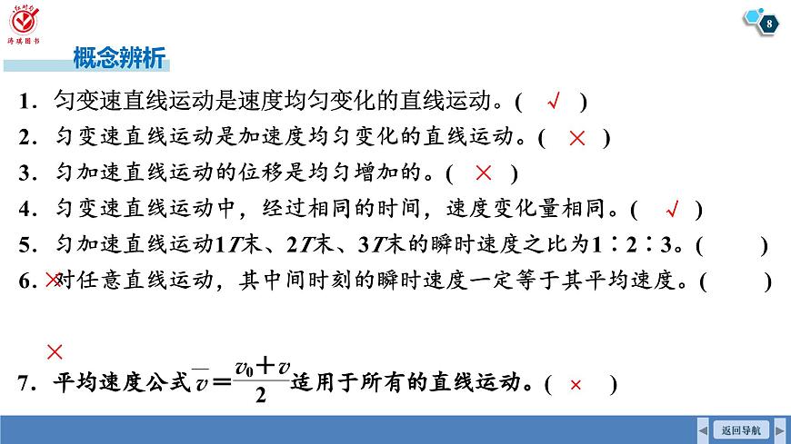 高考物理【一轮复习】课件第一章   第二讲　匀变速直线运动的规律第8页