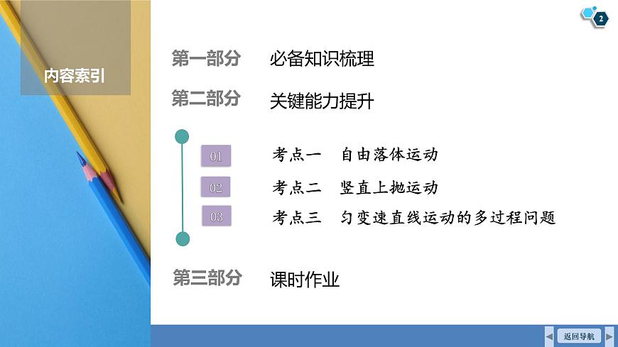 高考物理【一轮复习】课件第一章   第三讲　自由落体和竖直上抛运动　多过程问题第2页