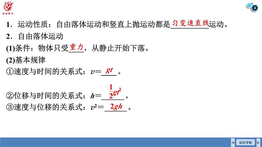 高考物理【一轮复习】课件第一章   第三讲　自由落体和竖直上抛运动　多过程问题第4页