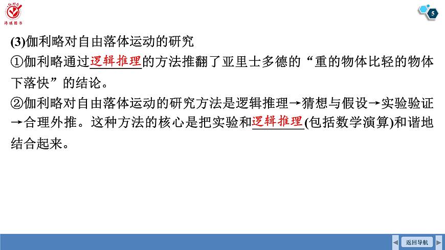 高考物理【一轮复习】课件第一章   第三讲　自由落体和竖直上抛运动　多过程问题第5页