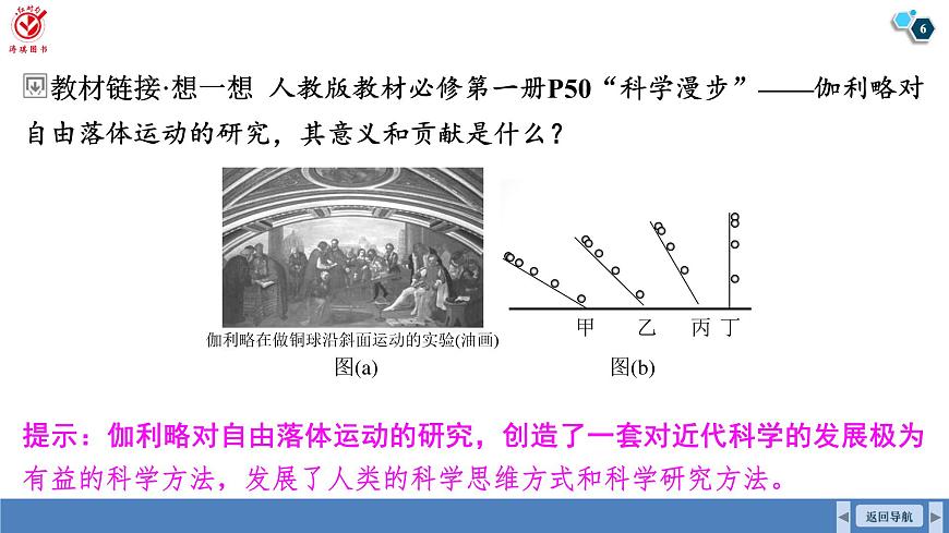 高考物理【一轮复习】课件第一章   第三讲　自由落体和竖直上抛运动　多过程问题第6页