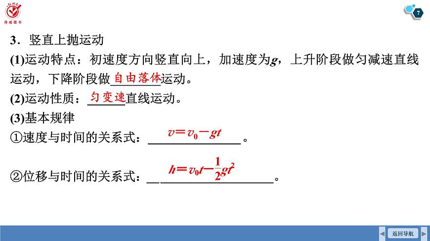 高考物理【一轮复习】课件第一章   第三讲　自由落体和竖直上抛运动　多过程问题第7页