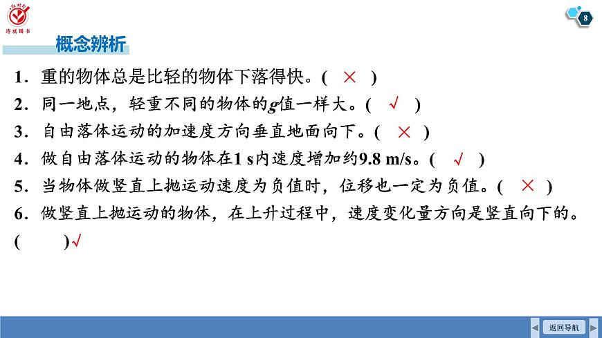 高考物理【一轮复习】课件第一章   第三讲　自由落体和竖直上抛运动　多过程问题第8页